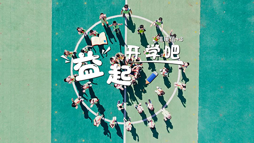 贝博正能量公益行 │ 三所智慧教室新落成 贝博新能源“开学季”六校同开讲