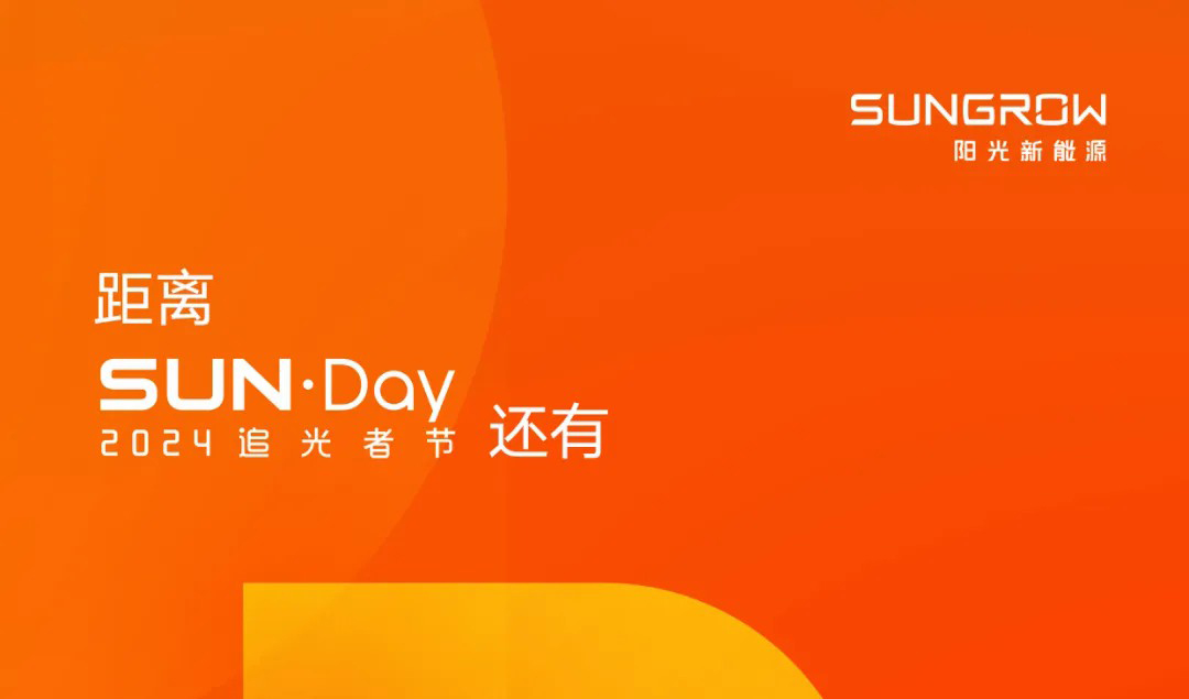 2024追光者节 | 倒计时1天