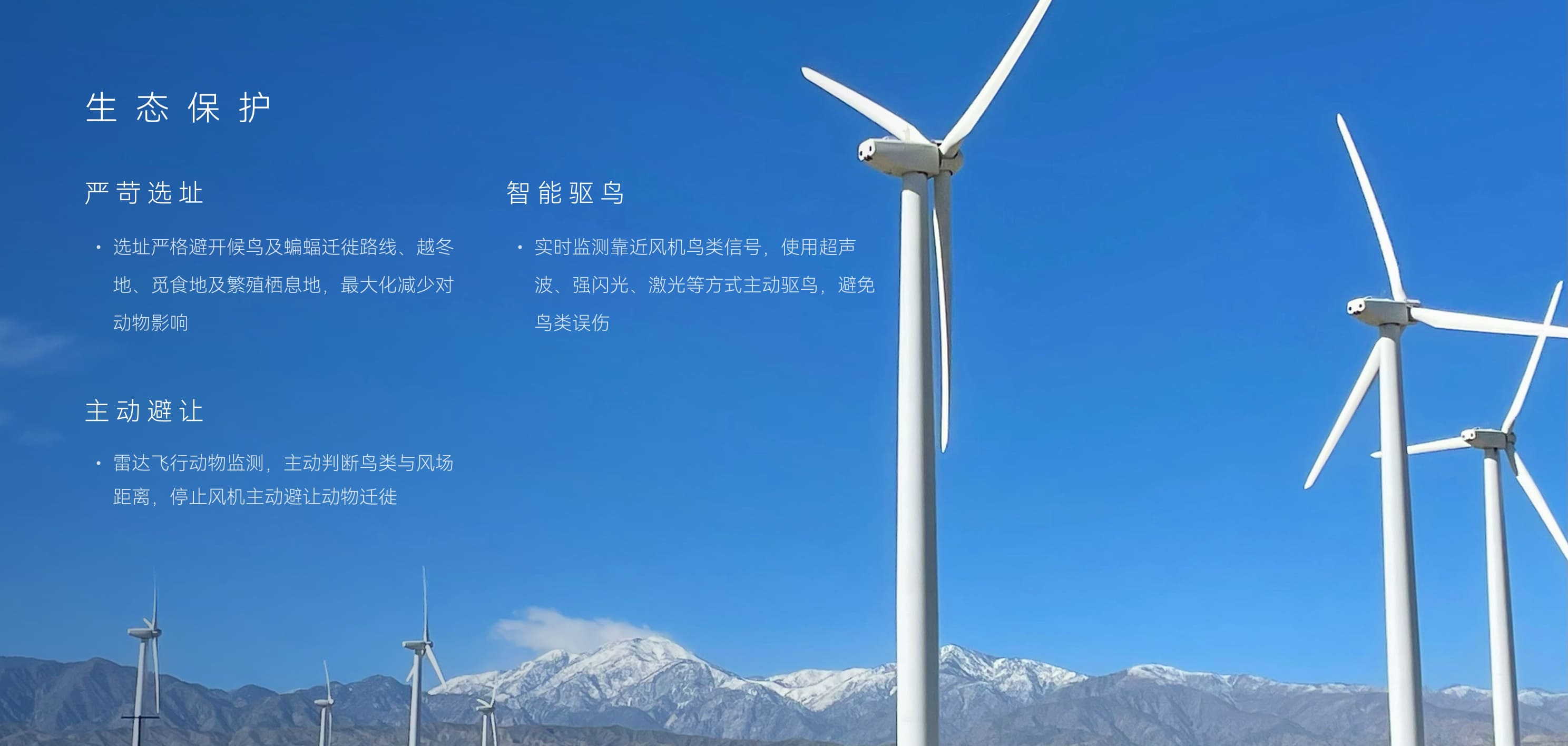 生态保护