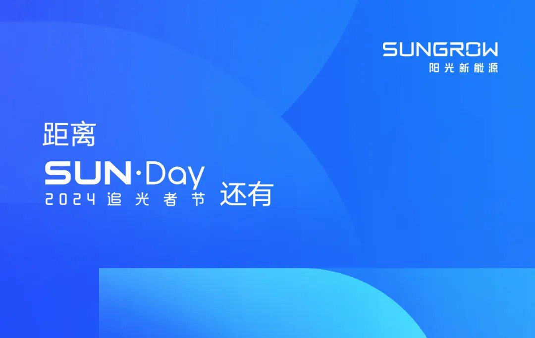 2024追光者节 | 倒计时3天