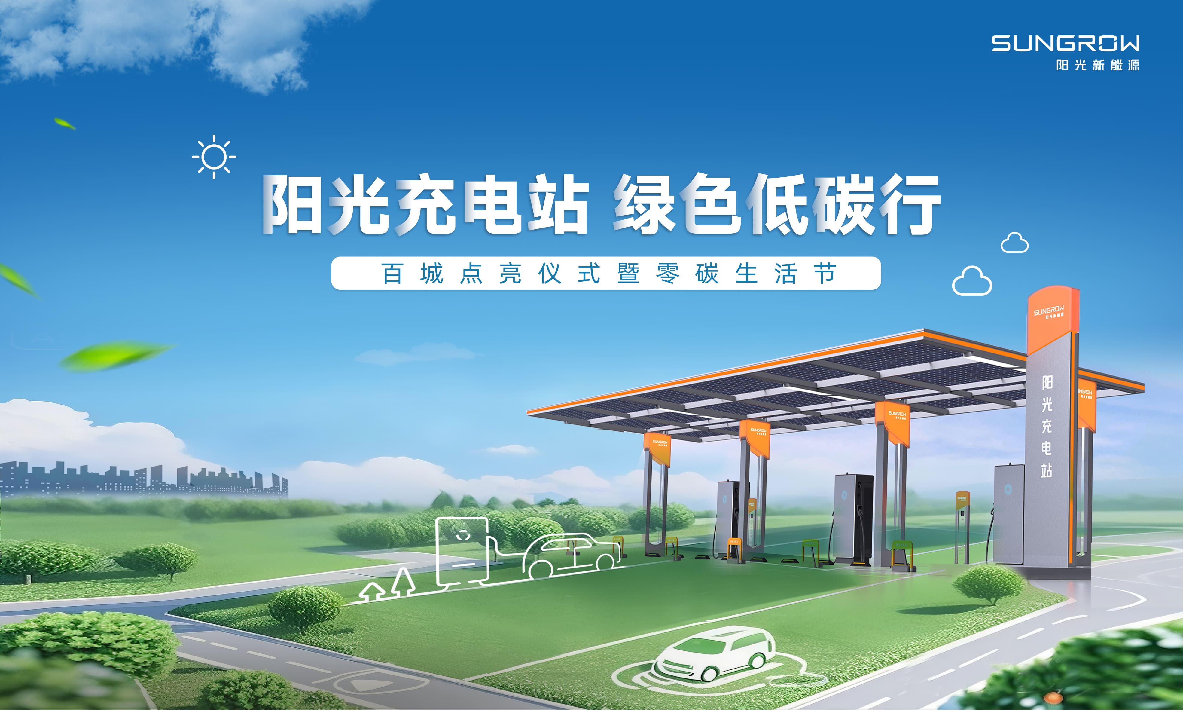 贝博充电站：加码光储充，赴百城建千站！